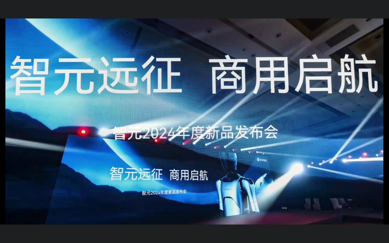 Official artwork for the August 2024 AGIBOT A2 and X1 series launch